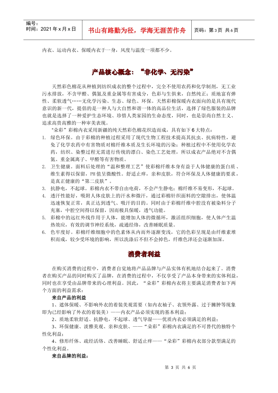 服装行业某品牌广告促销实战完全手册精华(doc 6)_第3页