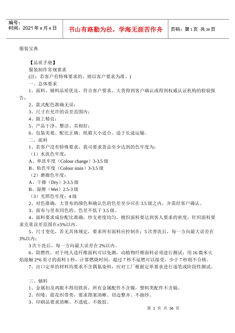 服装企业管理之终端-服装宝典_第1页