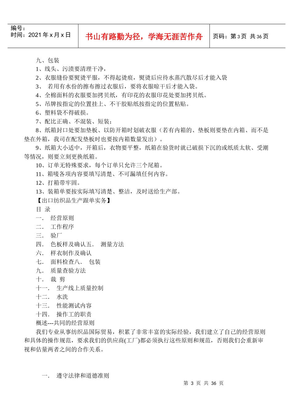 服装企业管理之终端-服装宝典_第3页