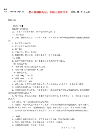 服装企业管理之终端-服装宝典