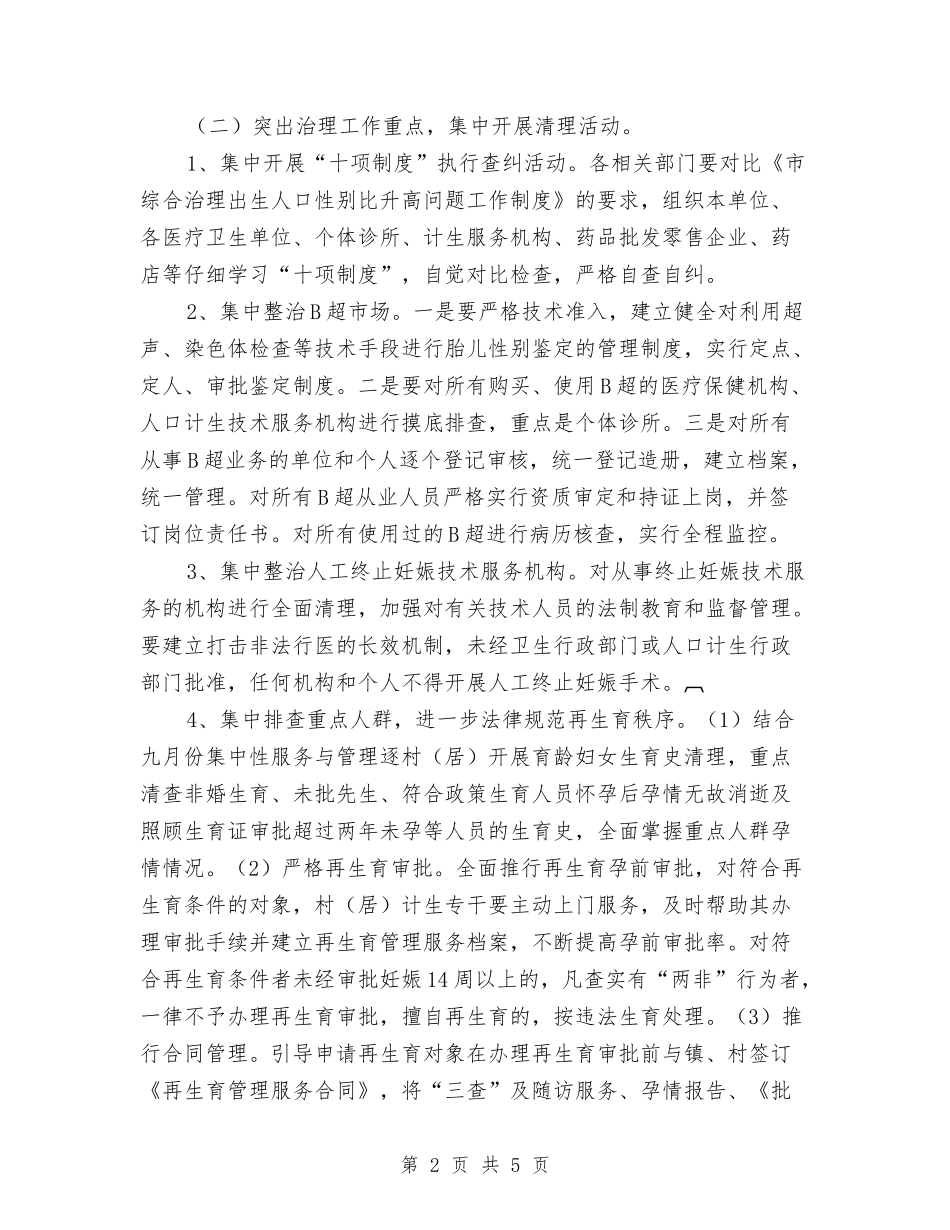 人口性别比重点治理方案_第2页