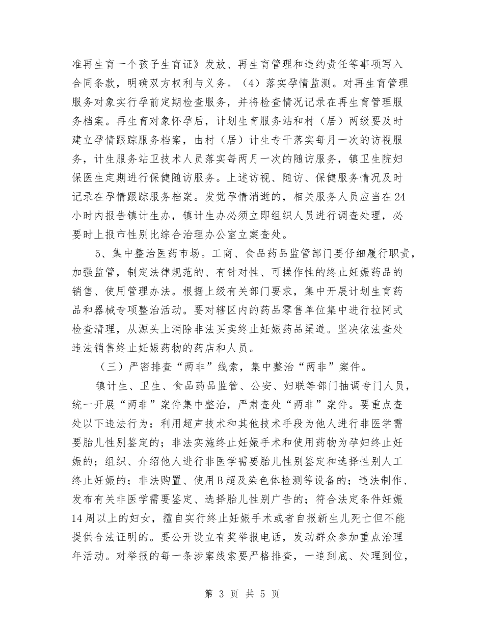 人口性别比重点治理方案_第3页