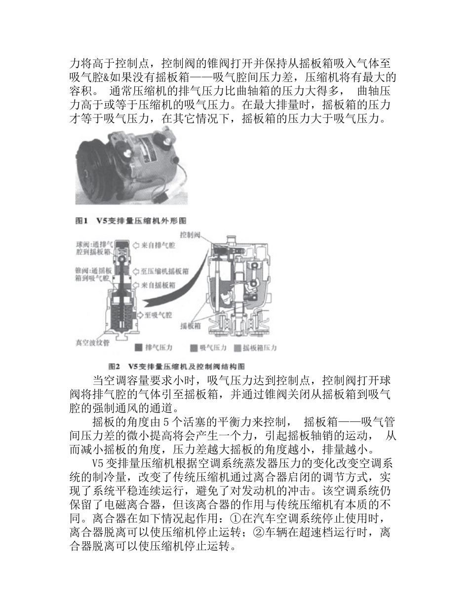汽车变排量空调压缩机工作原理_第3页