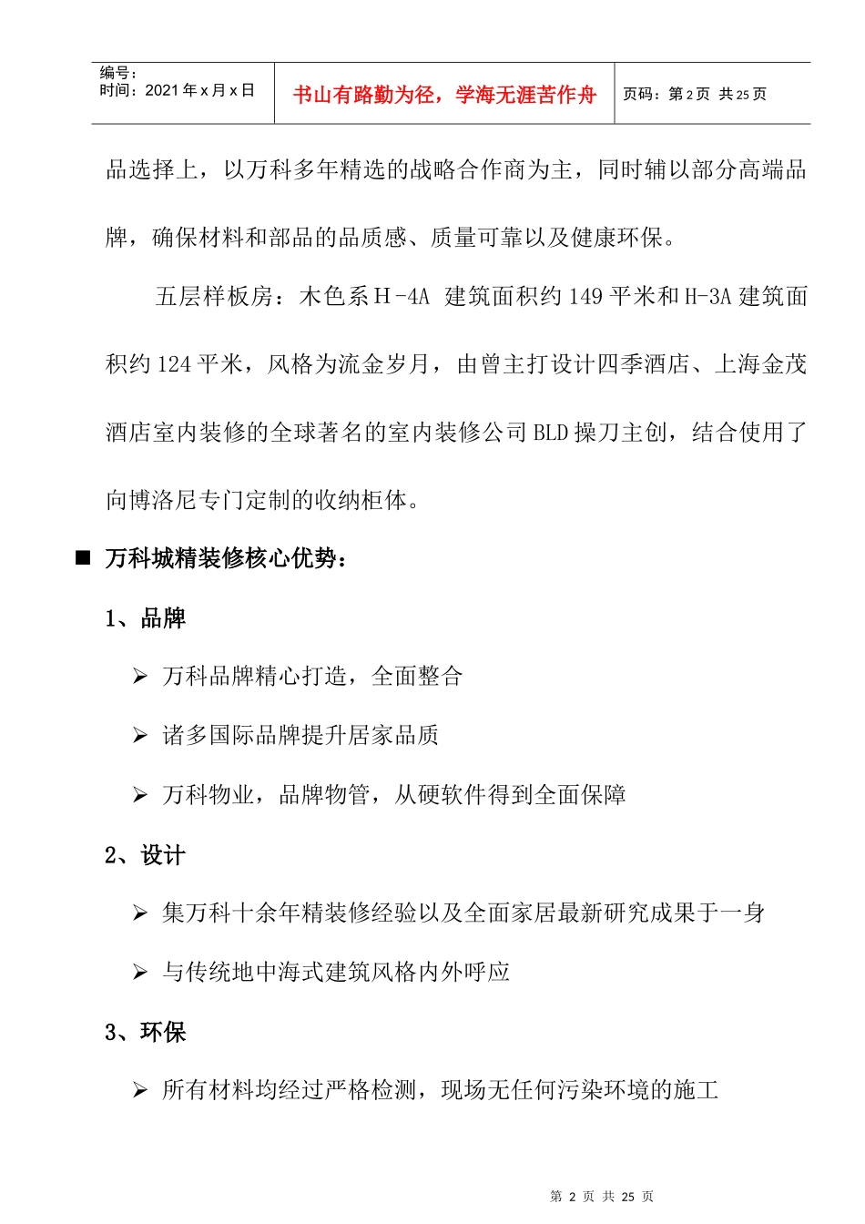 某地产城与金地梅陇镇精装修总结_第2页