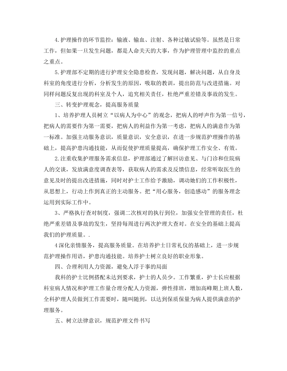 骨科护士下半年工作计划 _第2页