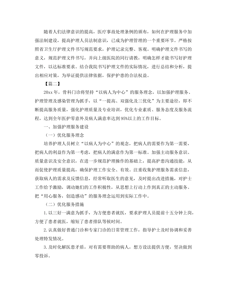 骨科护士下半年工作计划 _第3页