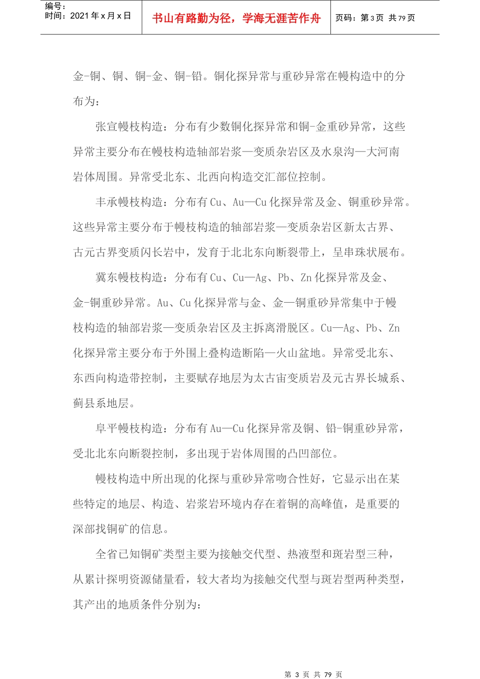 河北省铜矿找矿方向_第3页