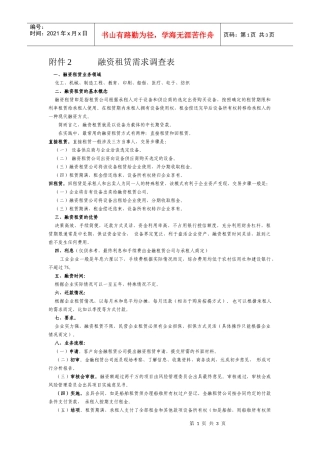 江苏金融租赁有限公司简介（一）