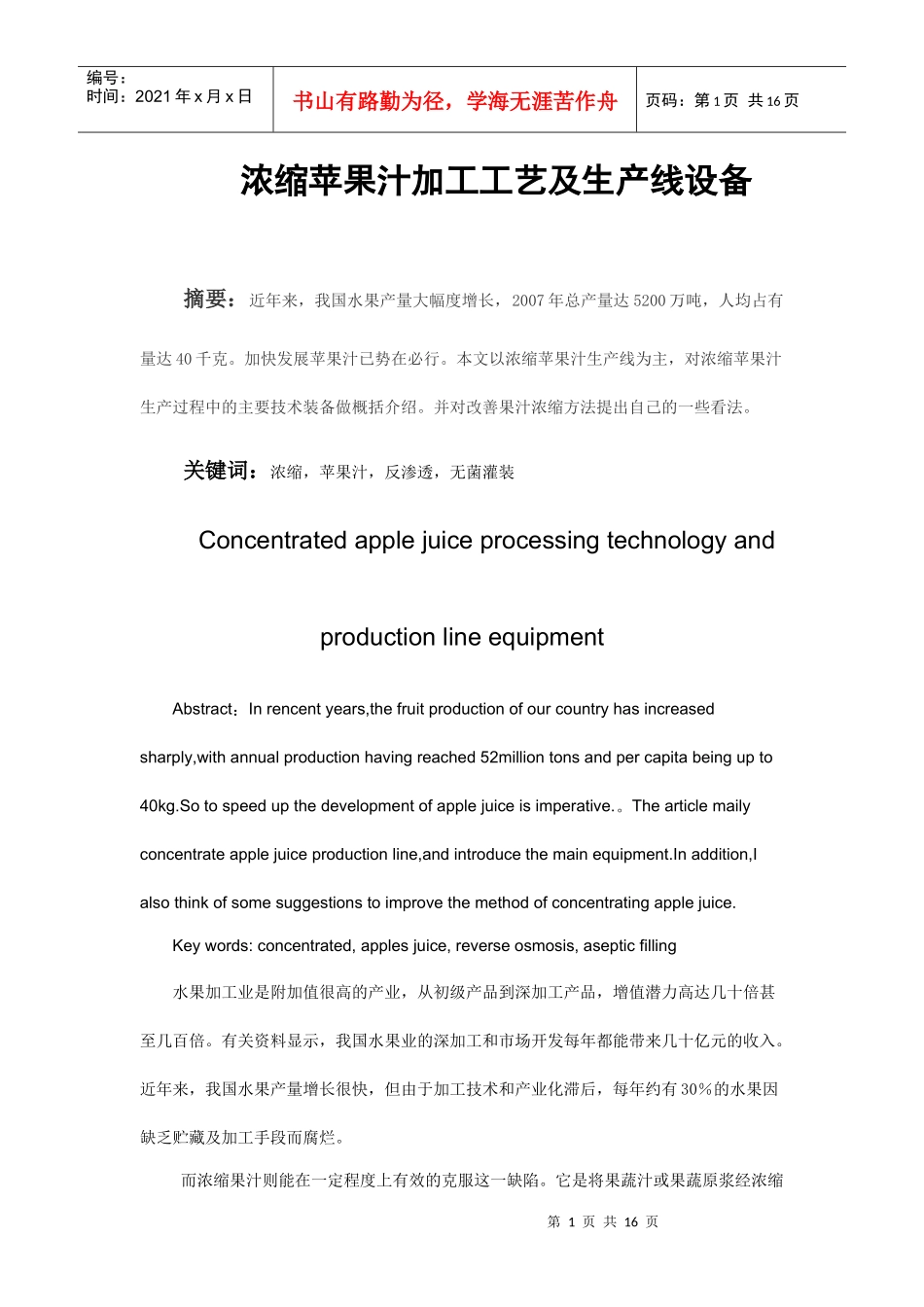 机械论文doc_第1页