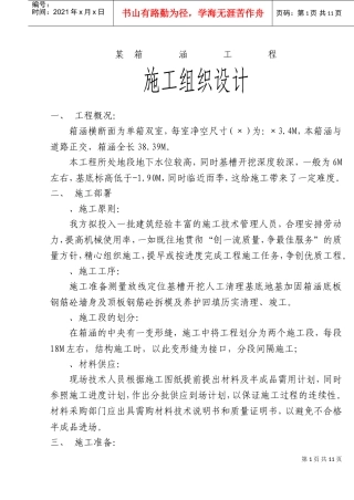 某箱涵施工组织设计方案(DOC15页)