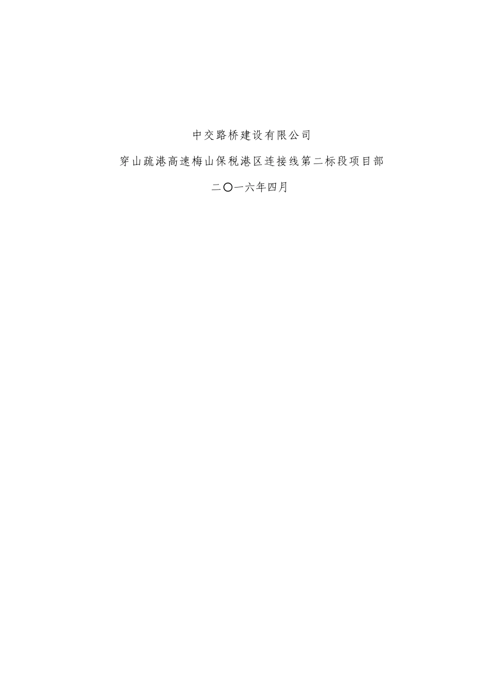 桥面系及附属工程施工方案最终版(DOC45页)_第2页