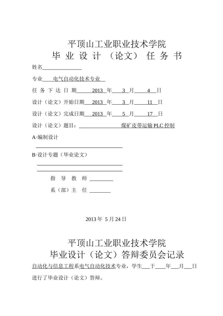 煤矿皮带运输PLC控制_第2页