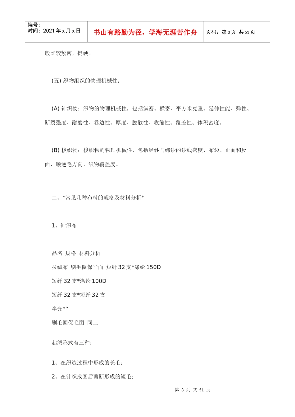 服装公司内部培训教程_第3页