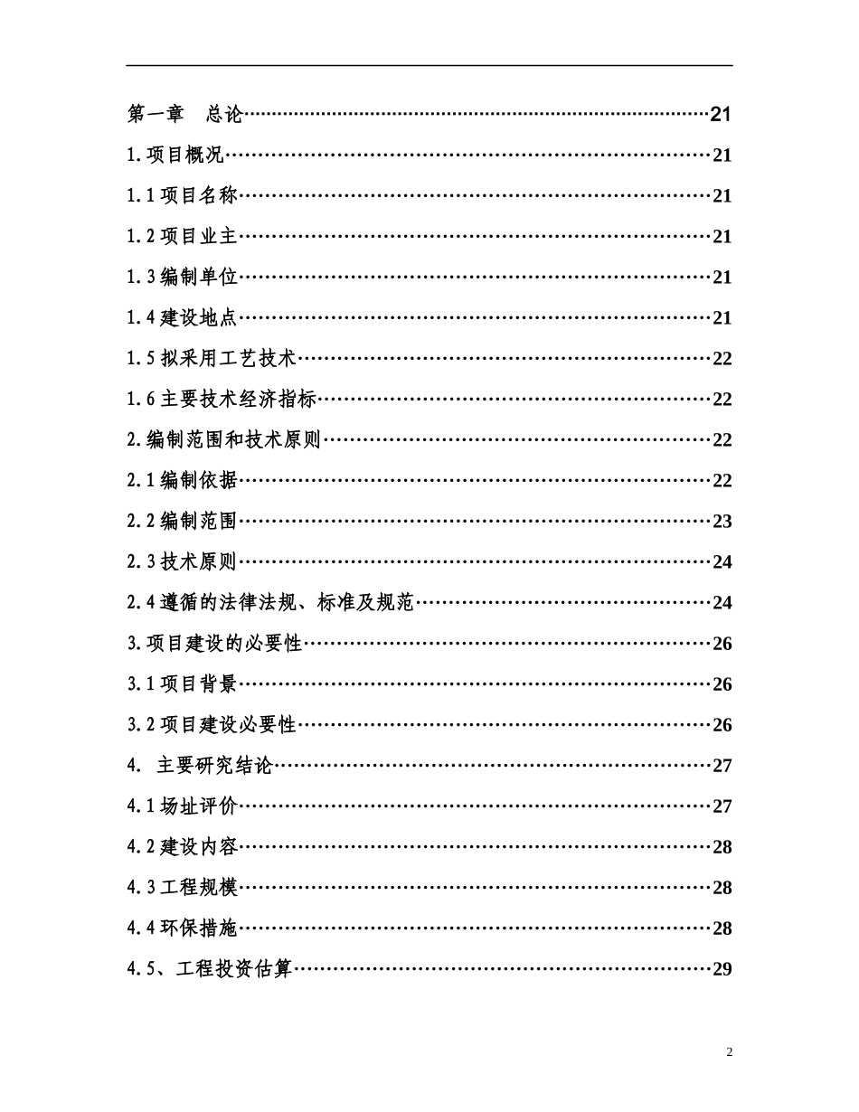 某市医疗废物集中处置设施可行性研究报告_第2页