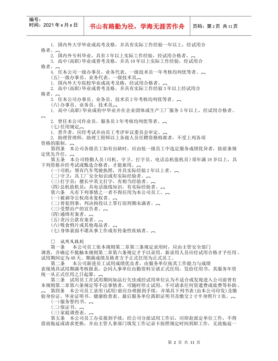机械工业企业人事管_第2页