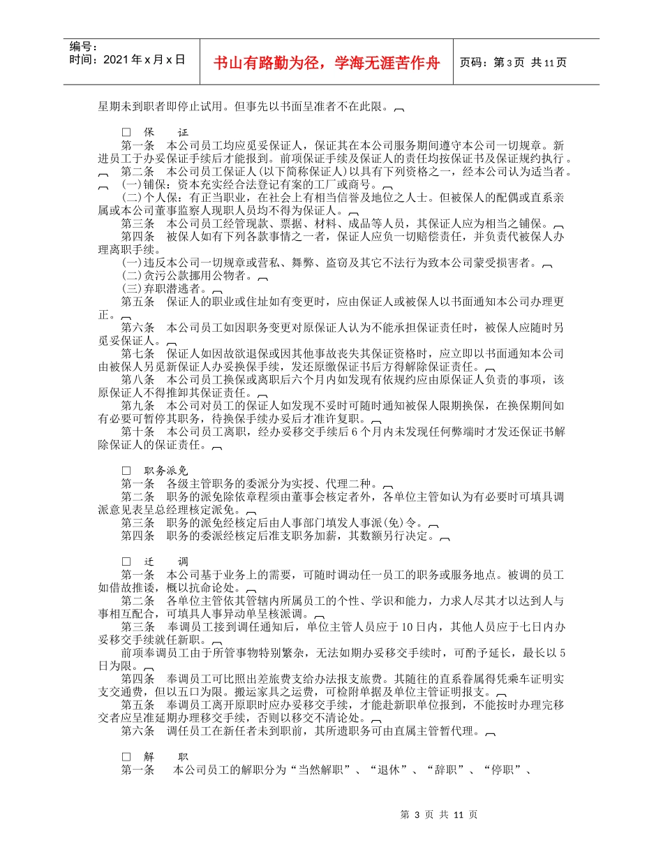 机械工业企业人事管_第3页