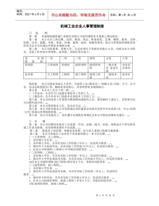机械工业企业人事管