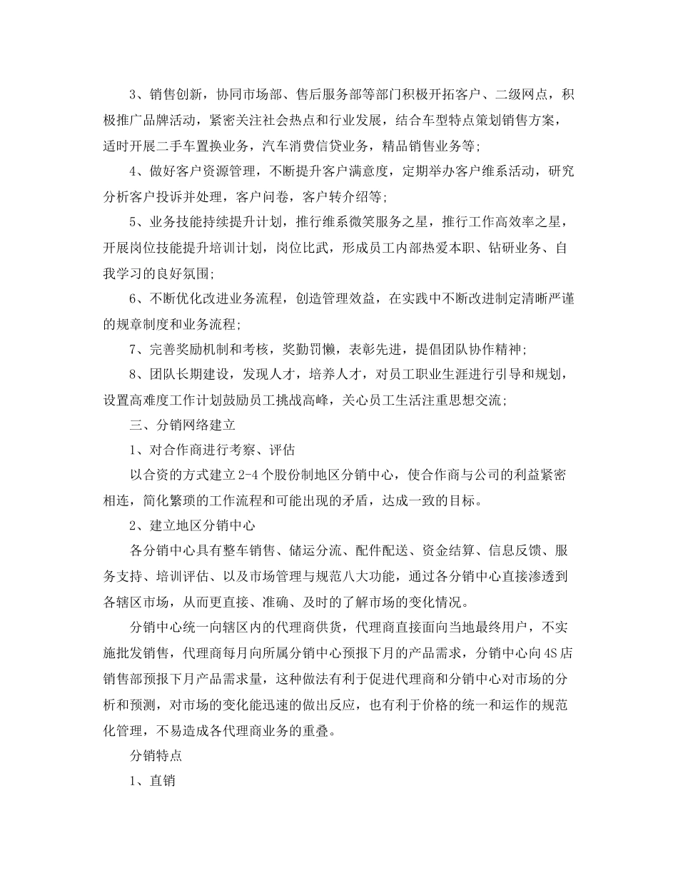 汽车销售月度工作计划例文 _第3页