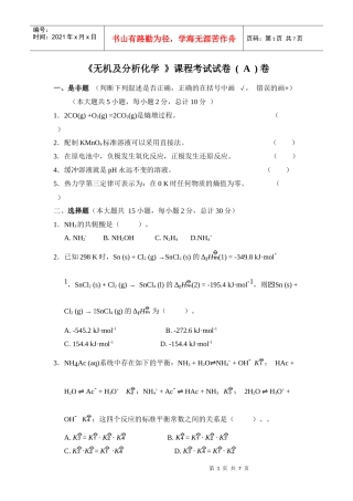 无机及分析化学考试题_安徽工程科技学院