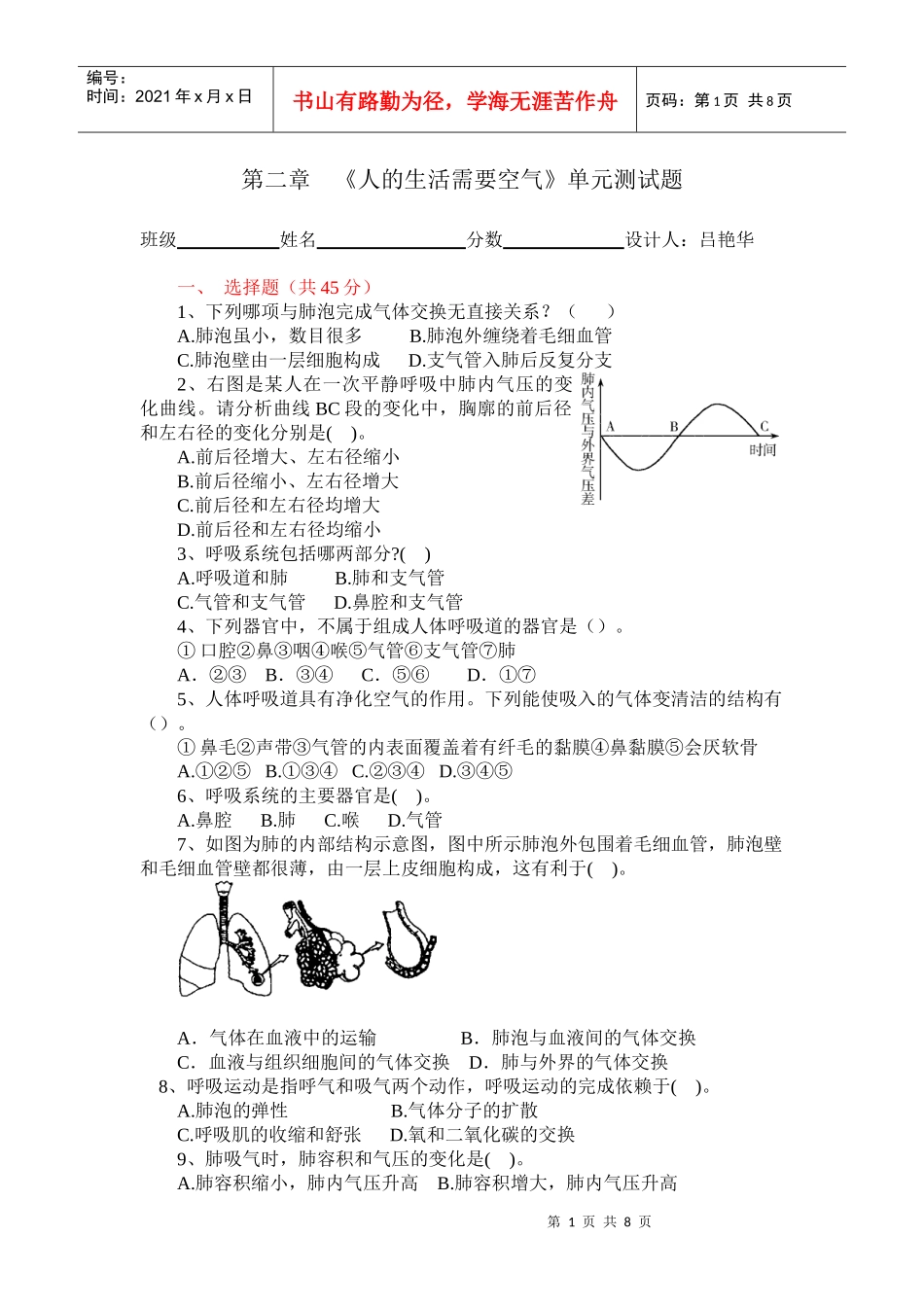 济南版七下生物第二章人的生活需要空气测试题(有答案)_第1页