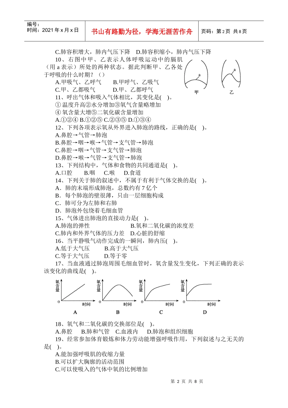 济南版七下生物第二章人的生活需要空气测试题(有答案)_第2页