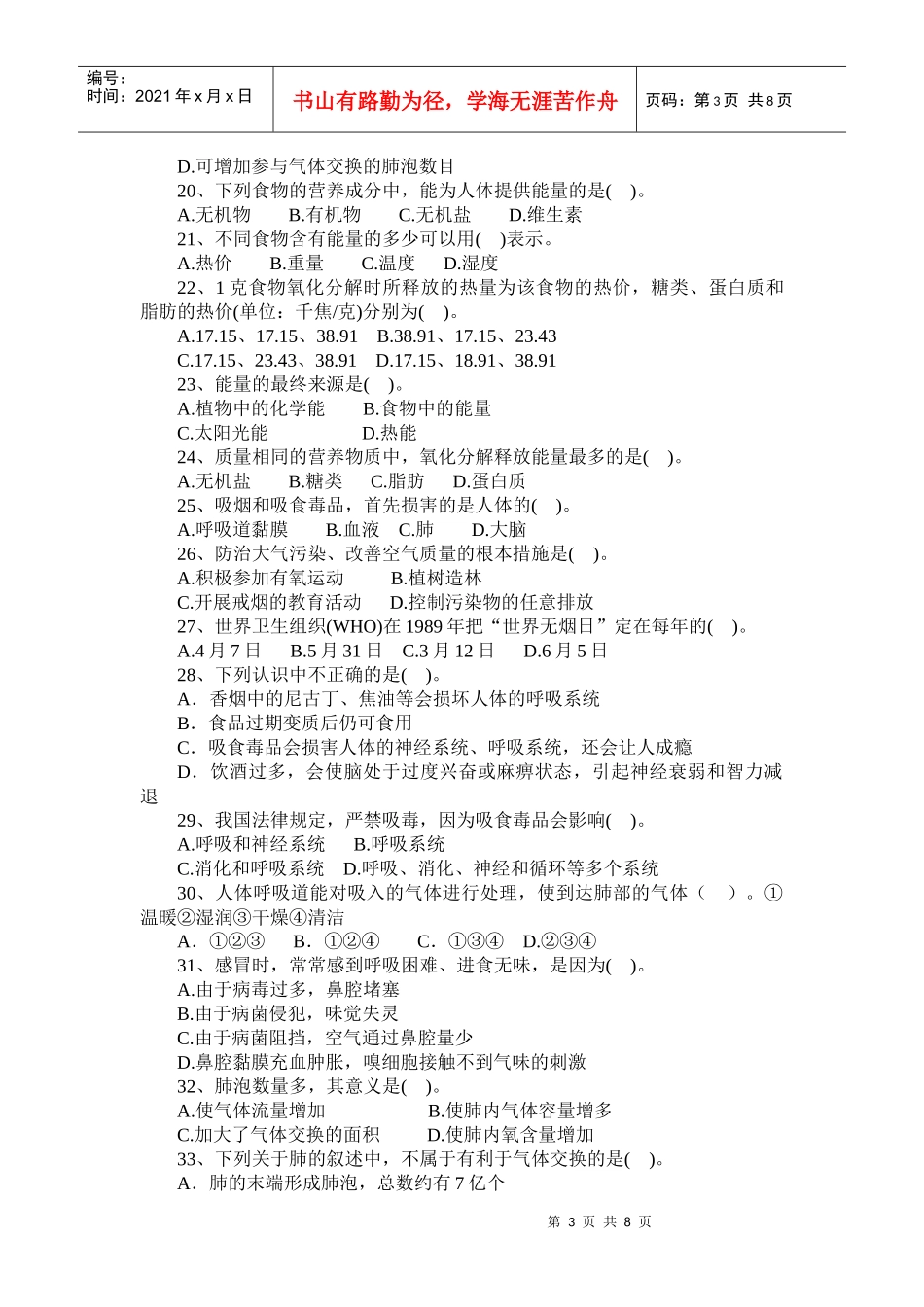 济南版七下生物第二章人的生活需要空气测试题(有答案)_第3页