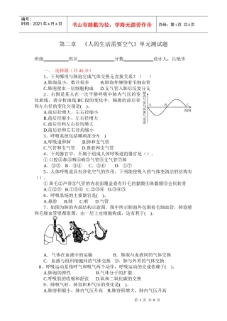 济南版七下生物第二章人的生活需要空气测试题(有答案)