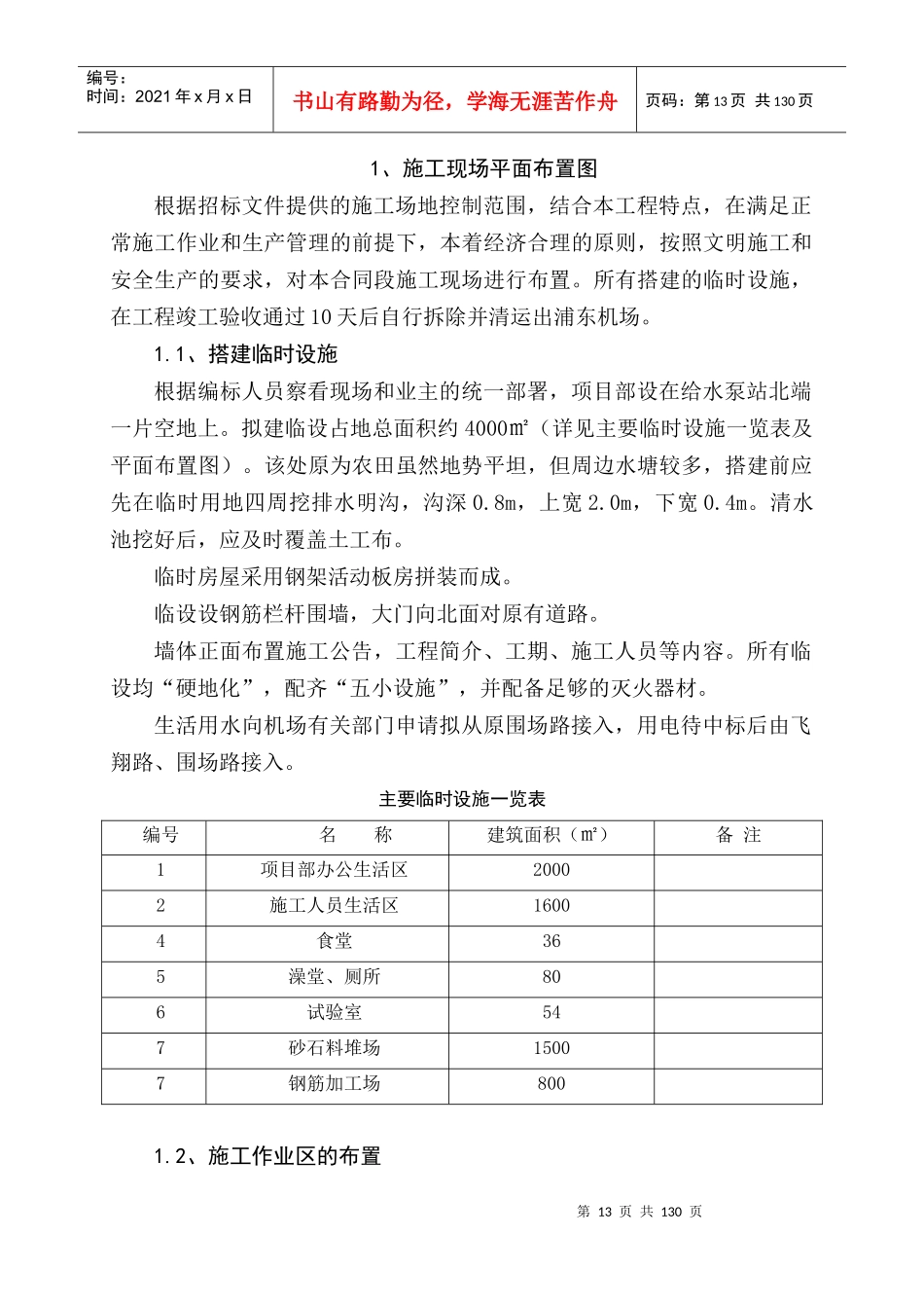 水泵站工程施工组织设计范本_第1页