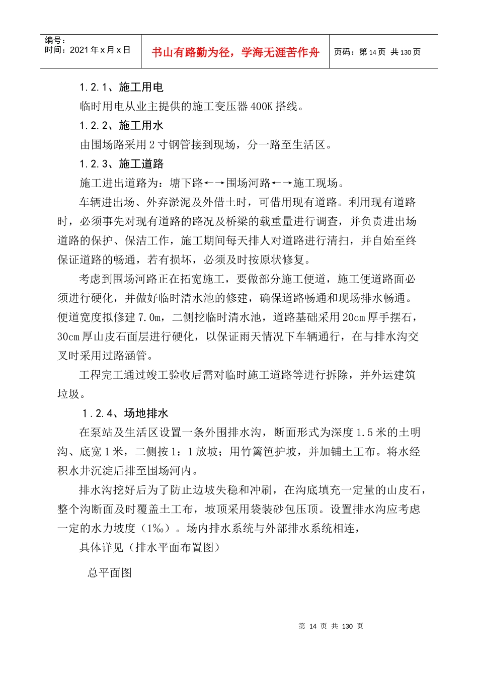 水泵站工程施工组织设计范本_第2页