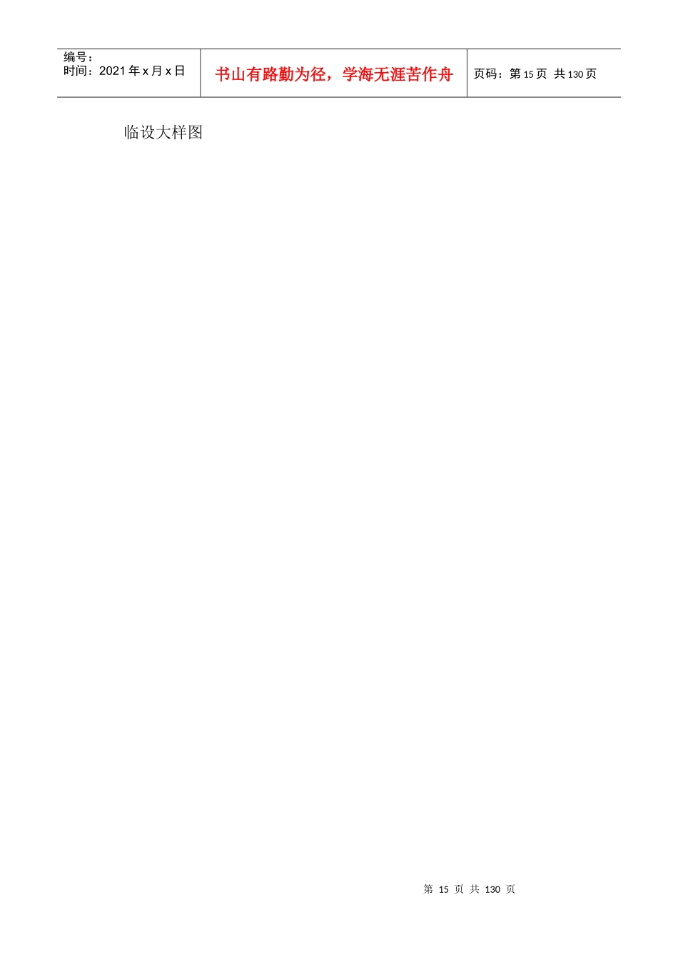 水泵站工程施工组织设计范本_第3页