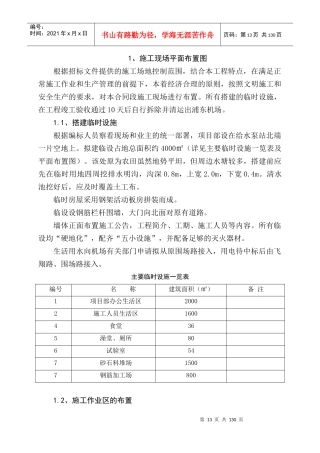 水泵站工程施工组织设计范本