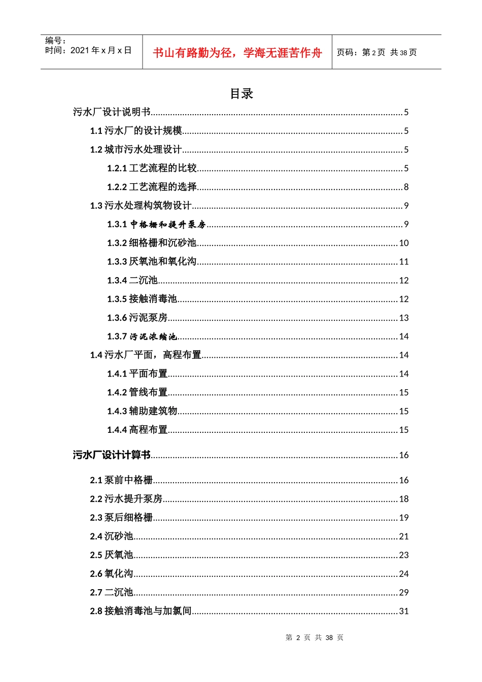环境工程设计_污水厂设计_第2页