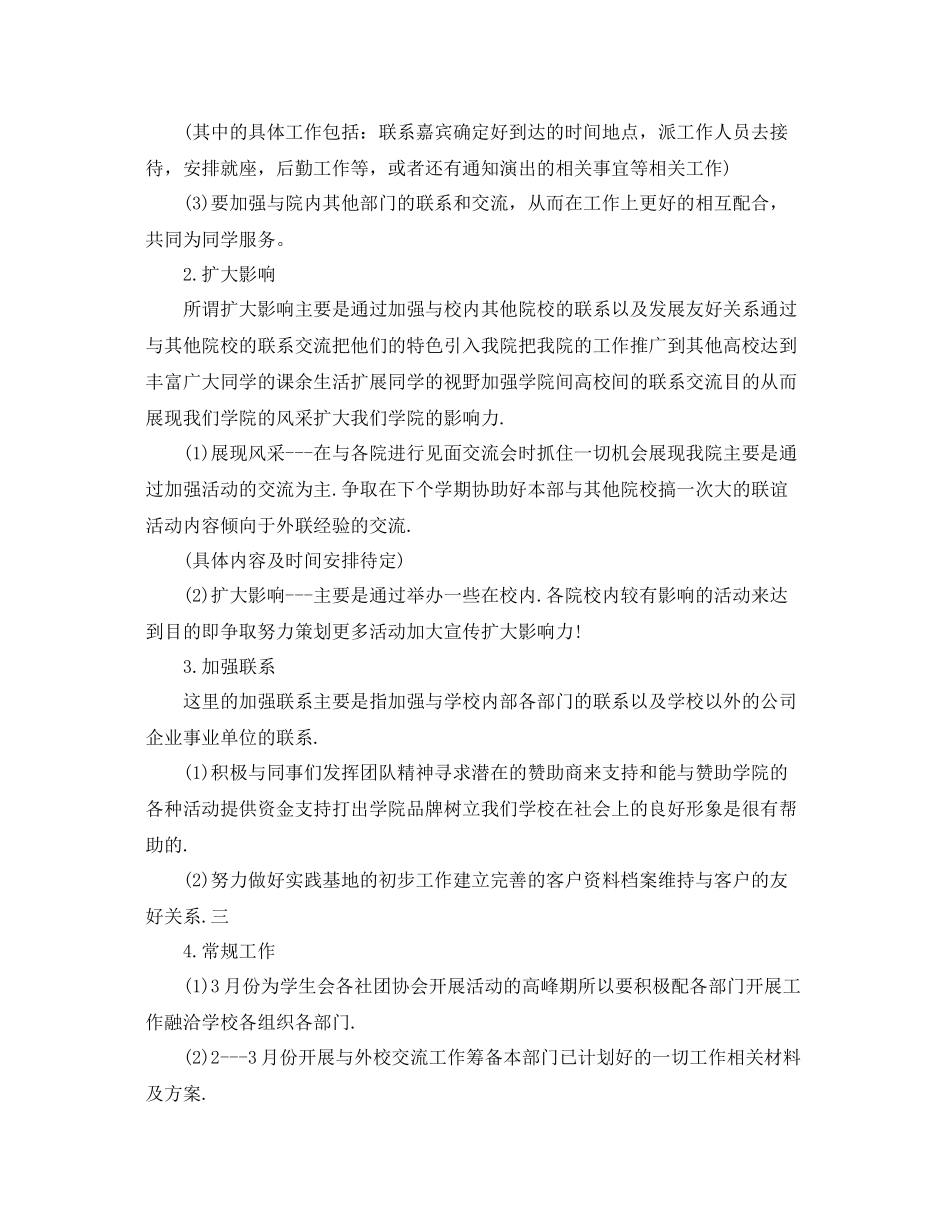 学生会宣传部工作计划2020 _第2页