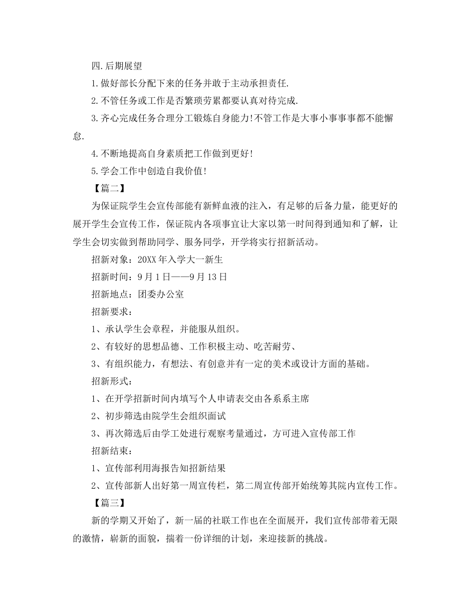 学生会宣传部工作计划2020 _第3页