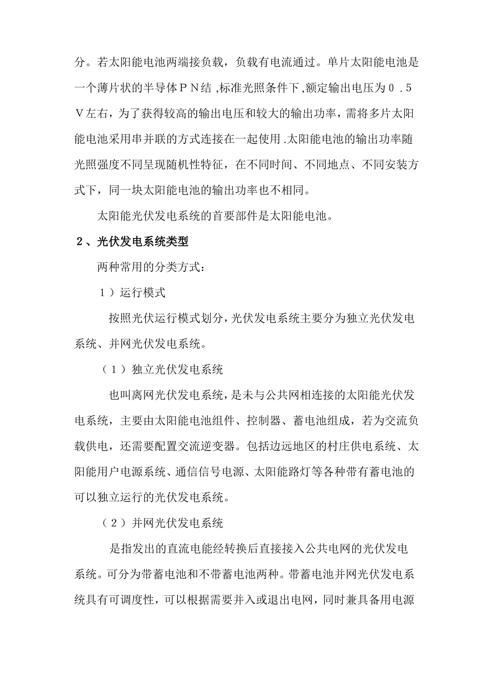 分布式光伏发电并网与运维管理_第2页