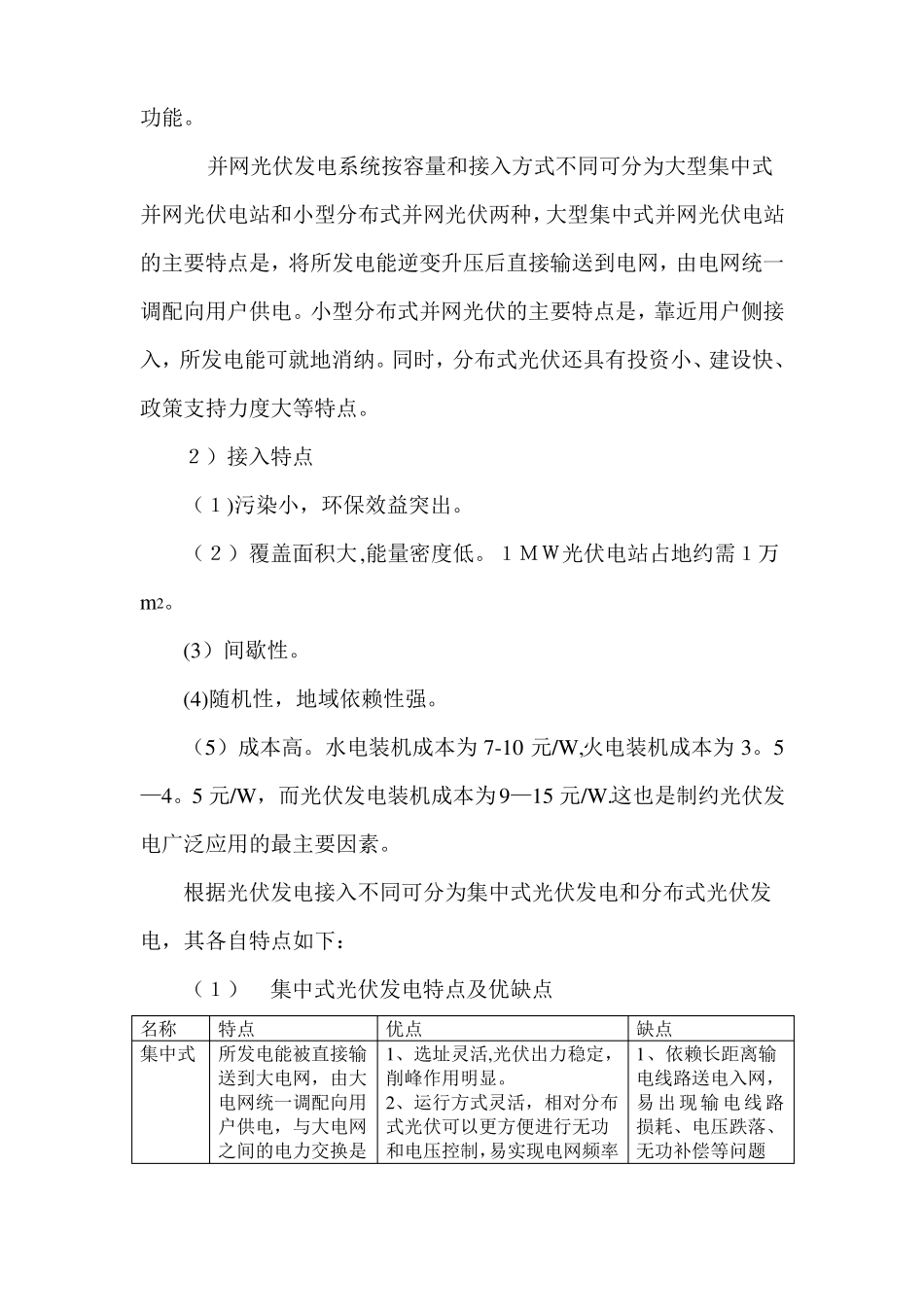 分布式光伏发电并网与运维管理_第3页