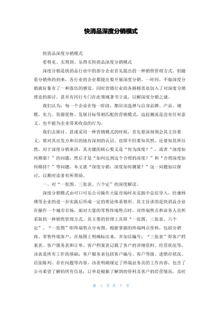 快消品深度分销模式