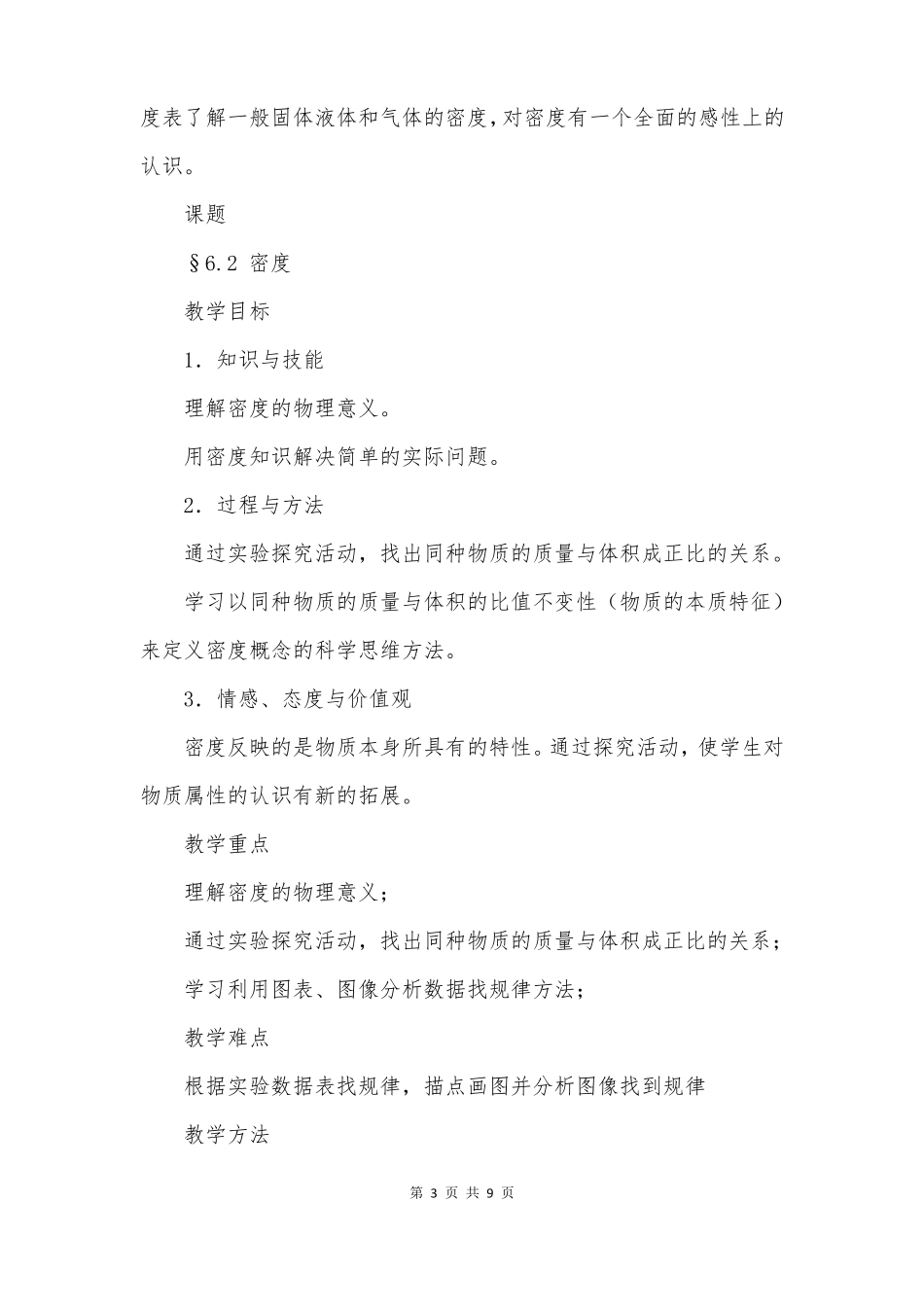 物理密度优质课教案_第3页