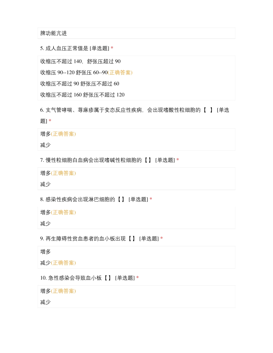 核保医学基础知识在线测试_第2页