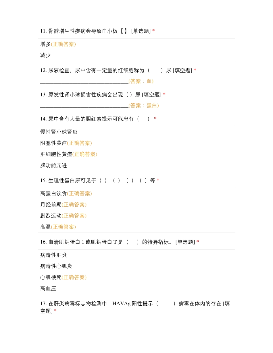 核保医学基础知识在线测试_第3页