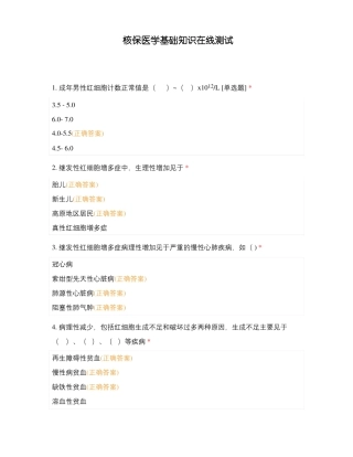 核保医学基础知识在线测试