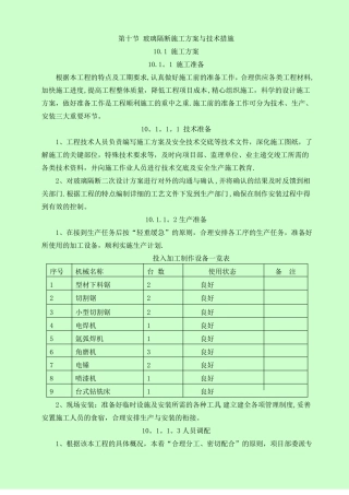 玻璃隔断施工方案