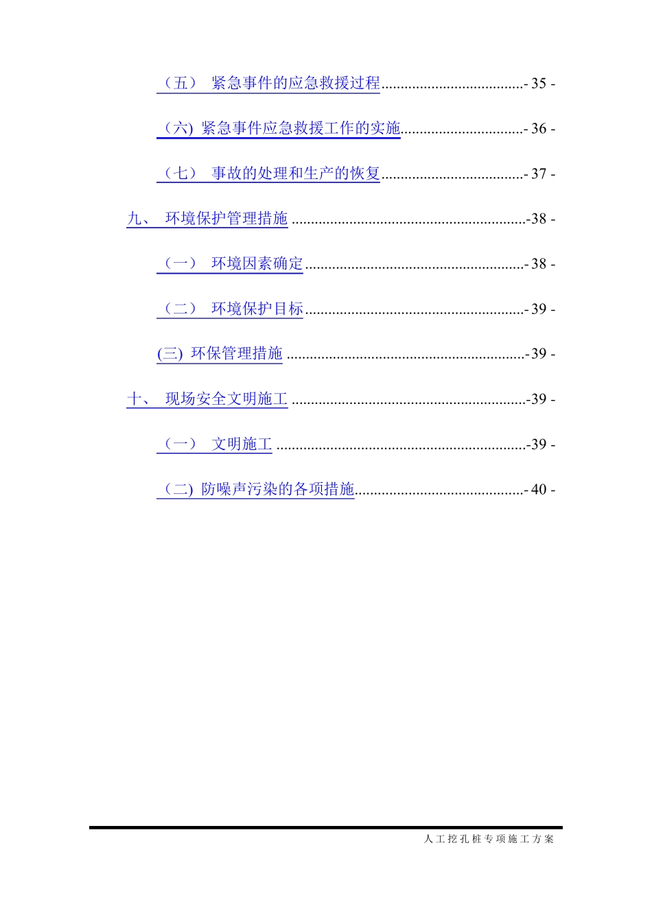 人工挖孔桩专项施工方案既有线_第3页