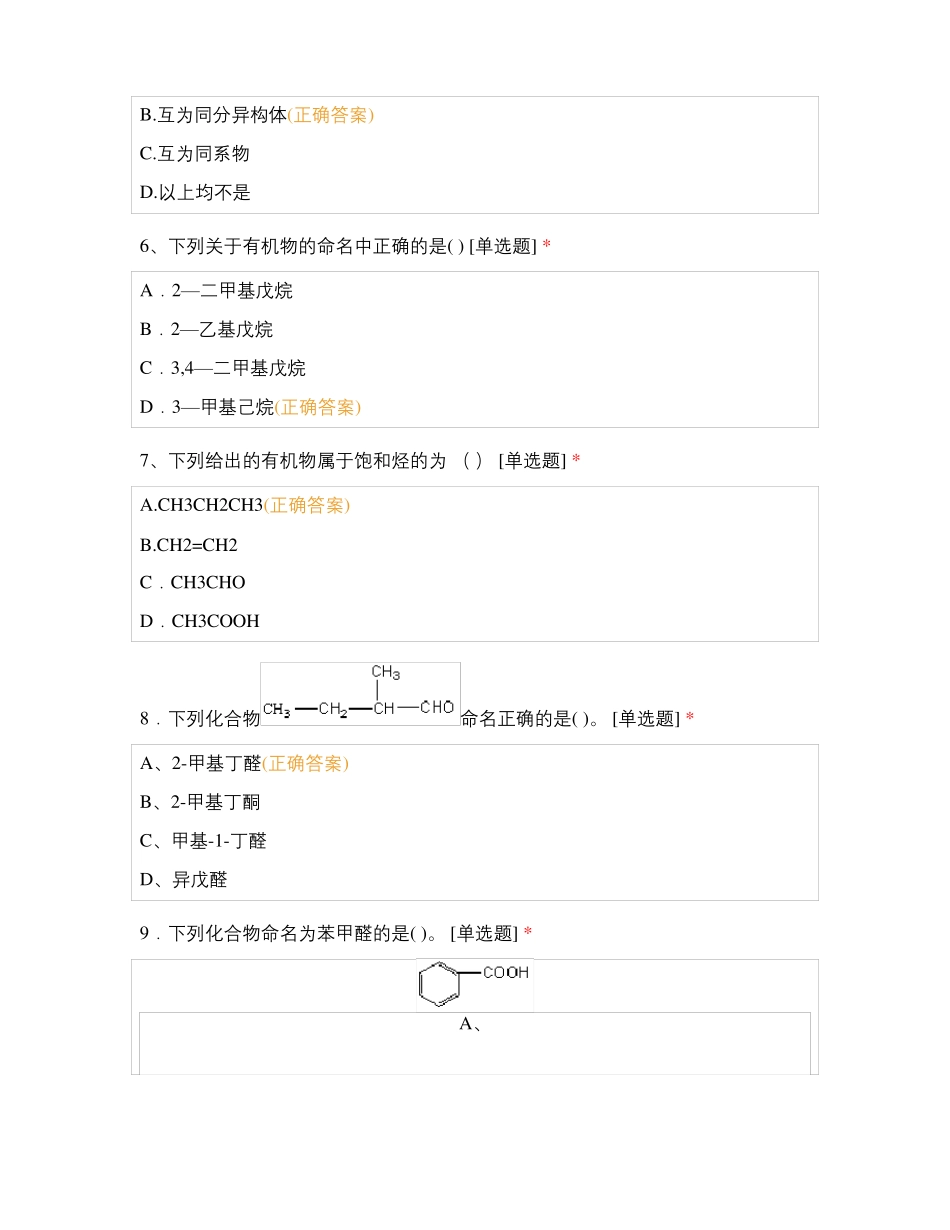 有机化学试卷A_第2页