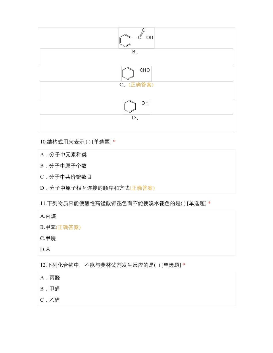 有机化学试卷A_第3页