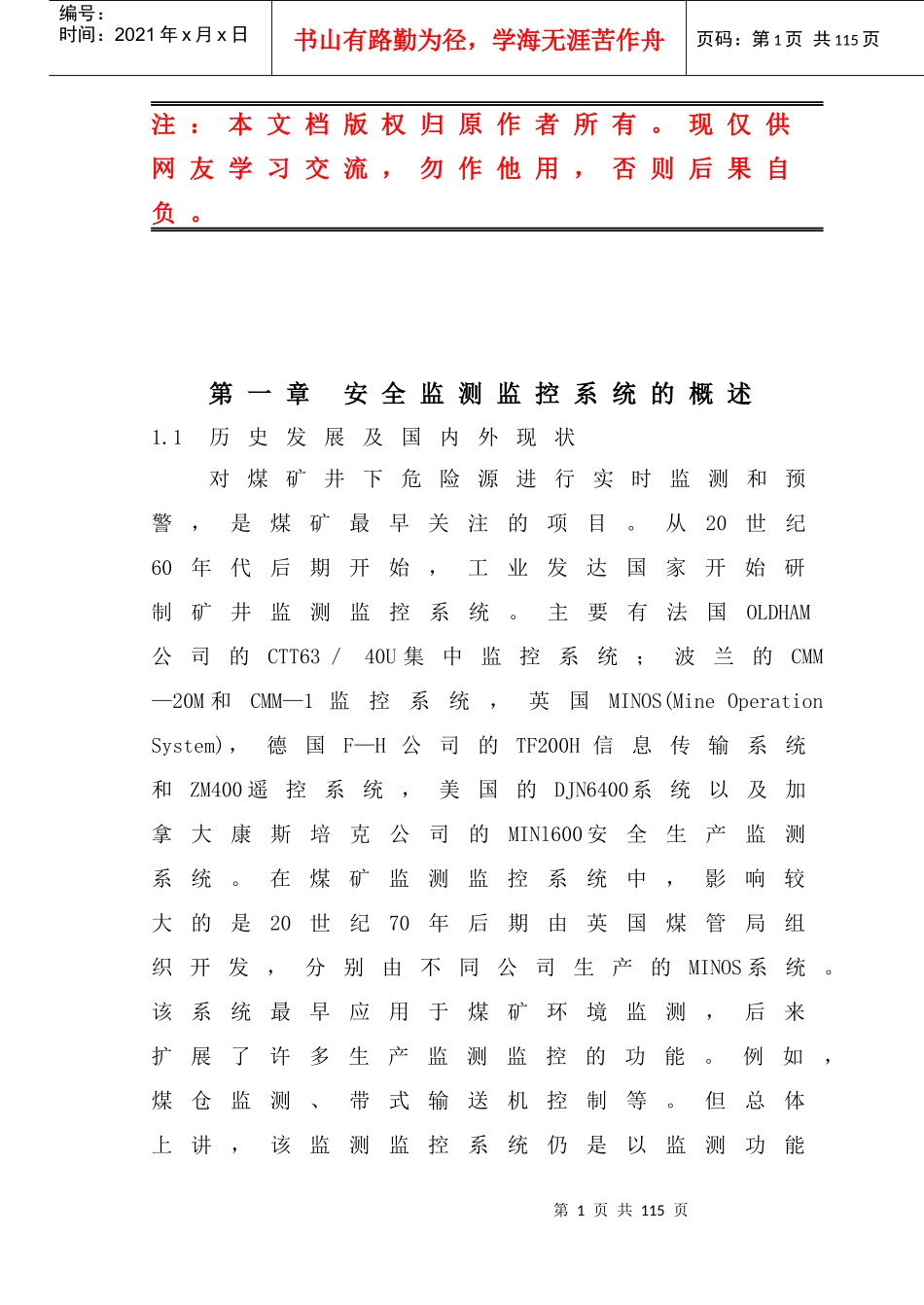 煤矿安全监测监控系统设计方案_第1页