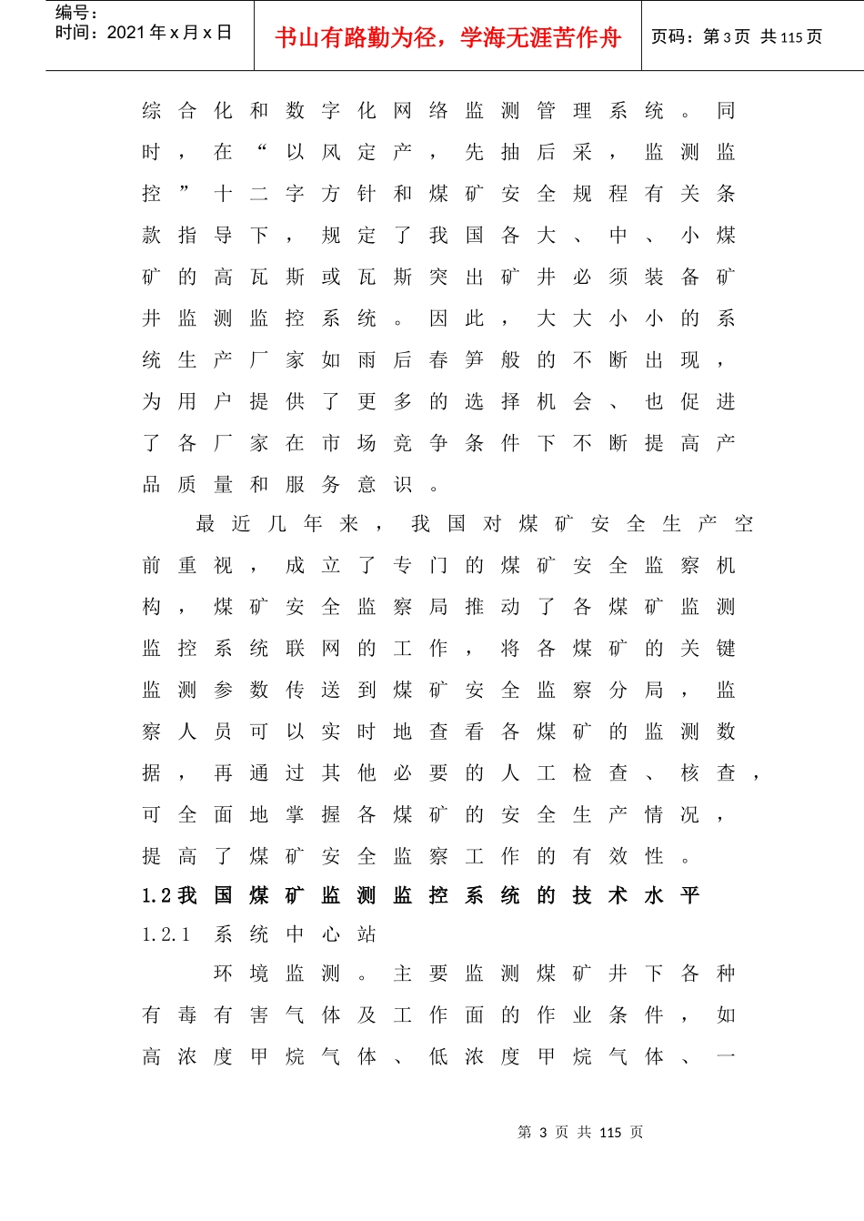 煤矿安全监测监控系统设计方案_第3页