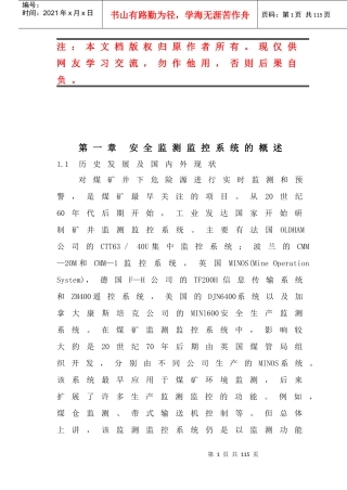 煤矿安全监测监控系统设计方案