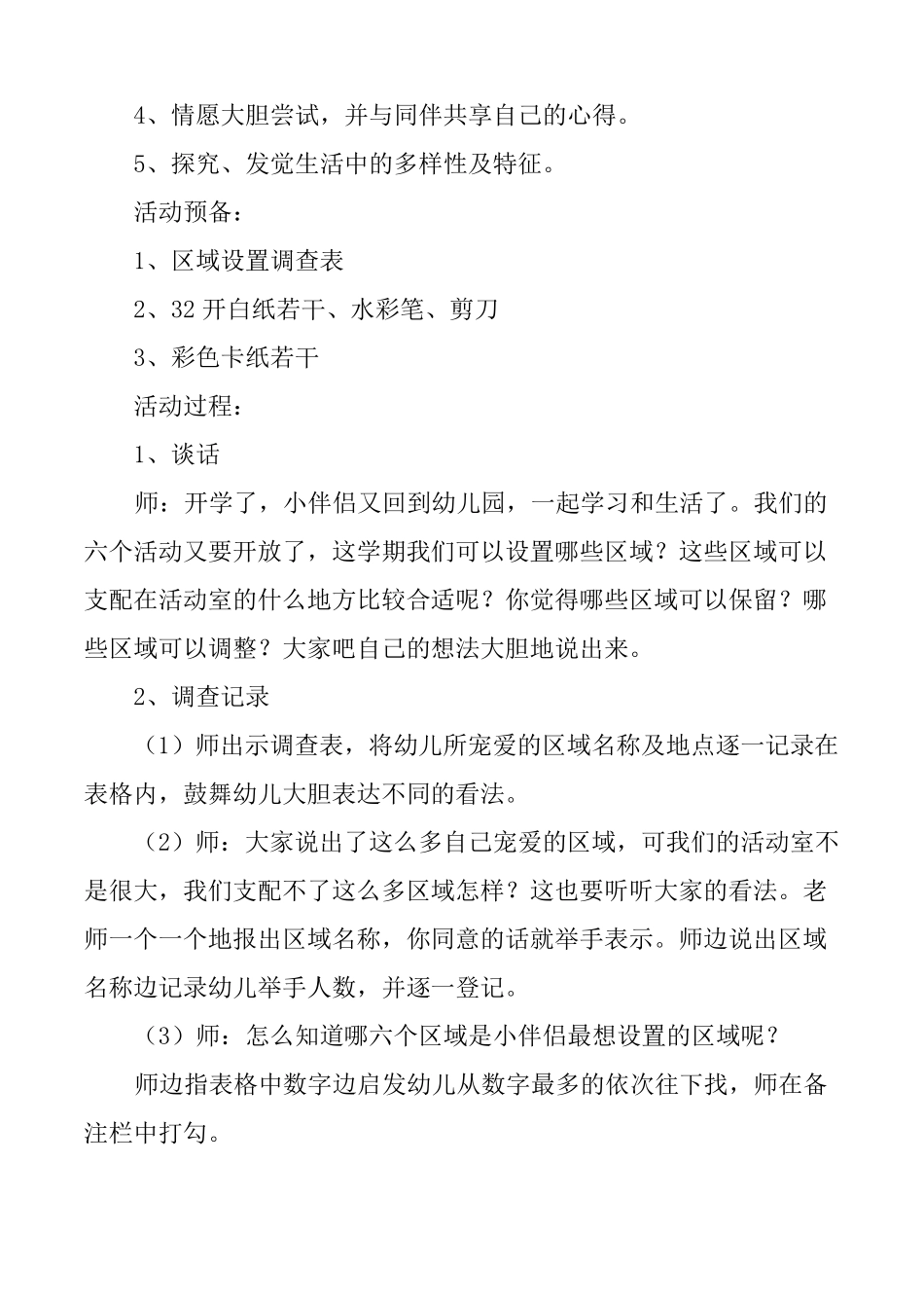 我的区域我做主大班社会教案_第2页