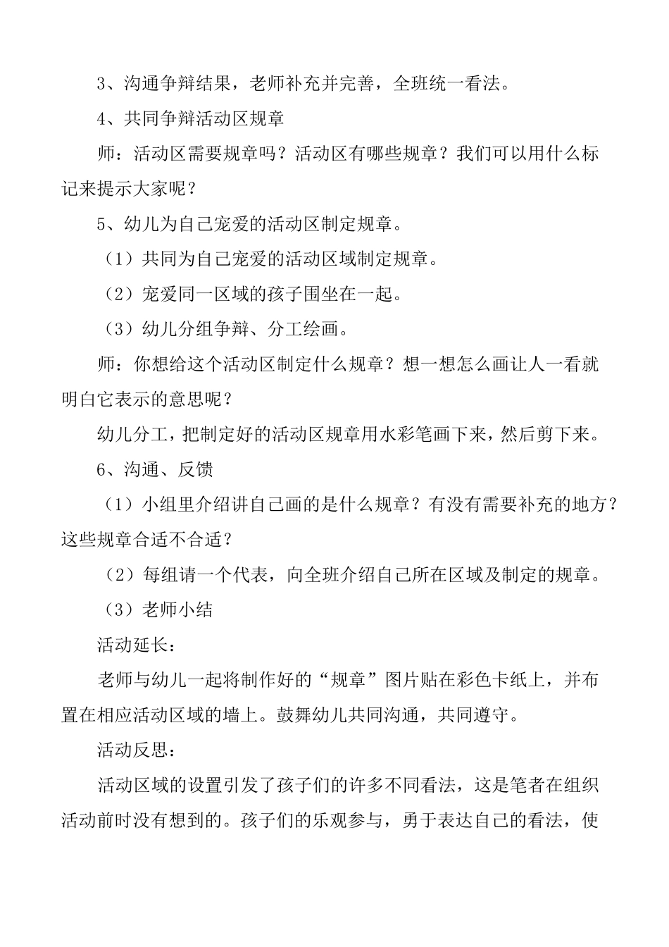 我的区域我做主大班社会教案_第3页